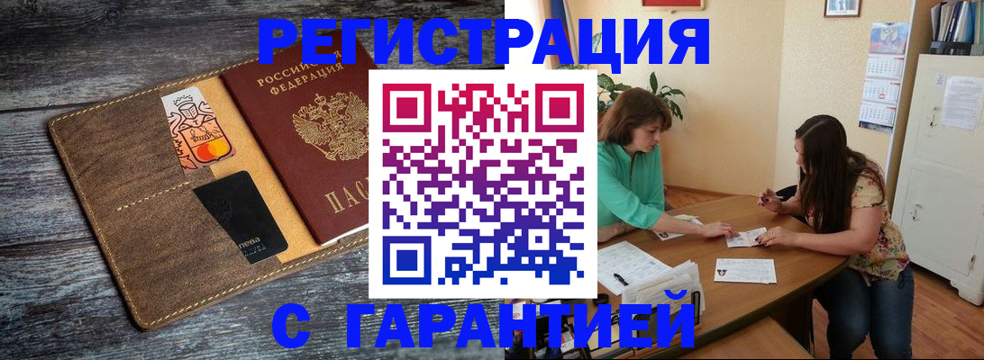 прописка ребенка в Грязях