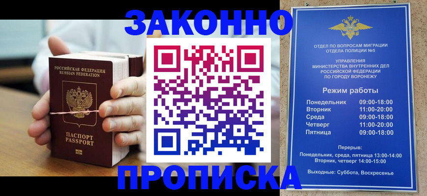 временная регистрация недорого в Грязях