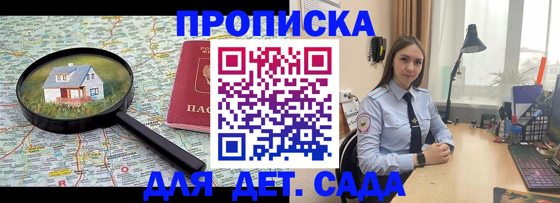 прописка ребенка в Грязях